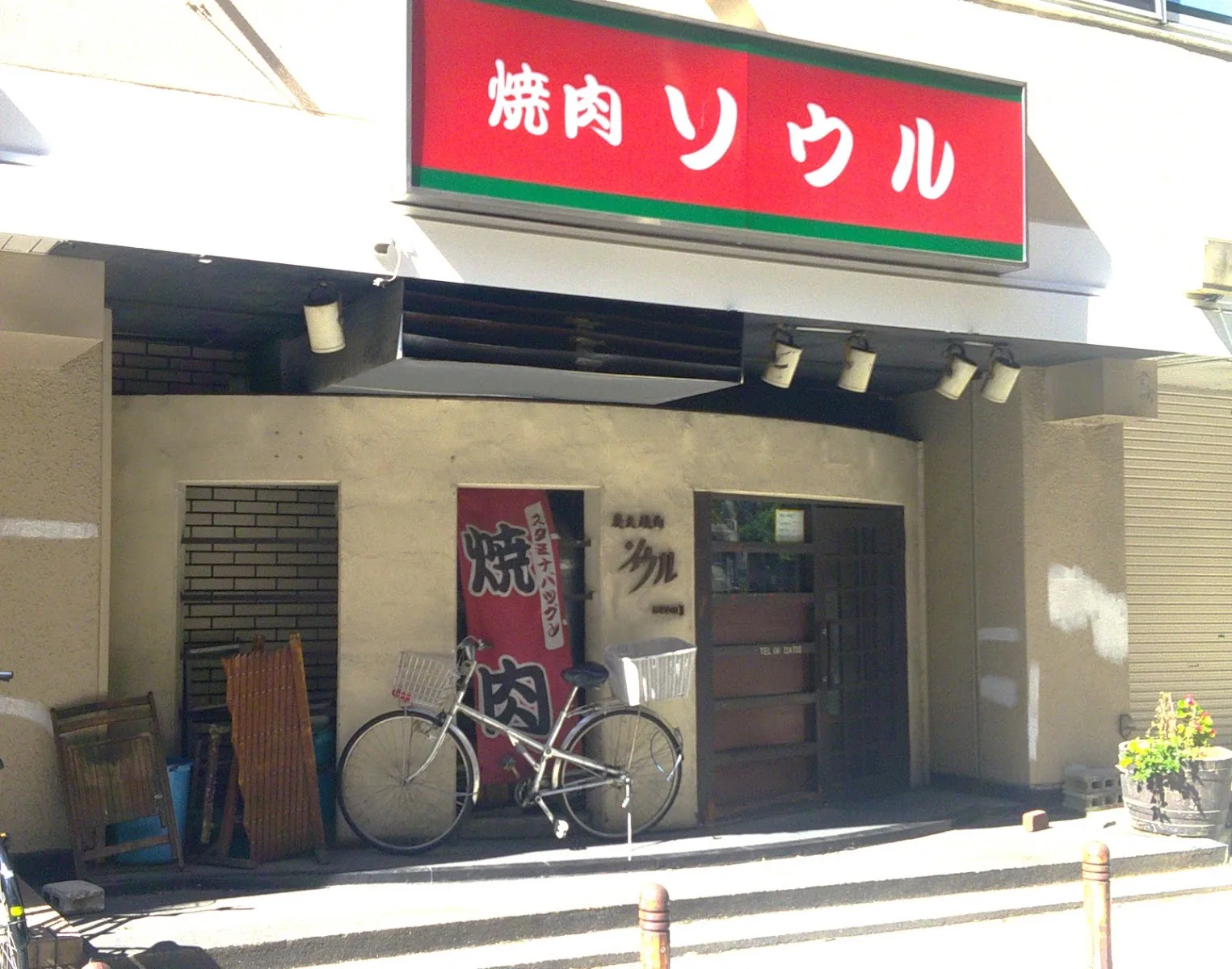 Yakiniku Seoul